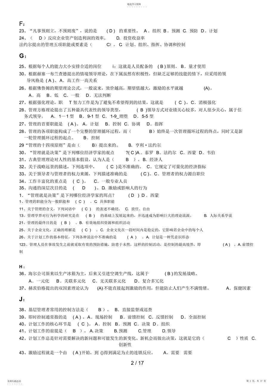 2022年电大现代管理原理网考选择题答案_第2页