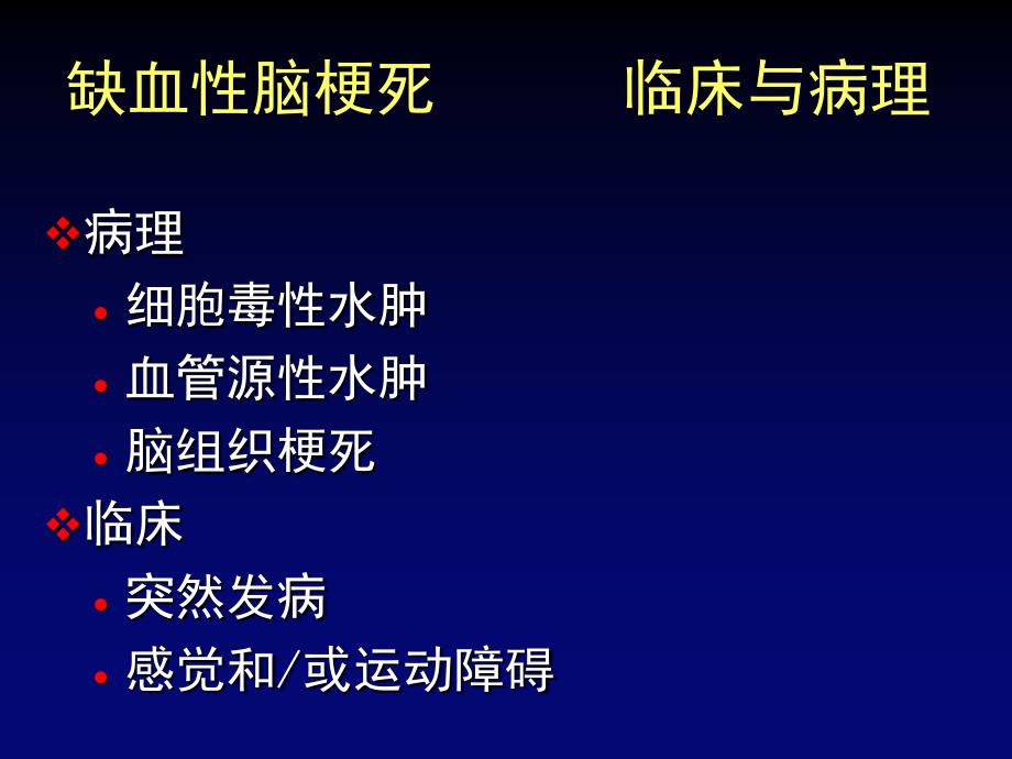 最新精品推荐医学影像诊断PPT课件图文详解完整版脑血管疾病MRI诊断_第3页