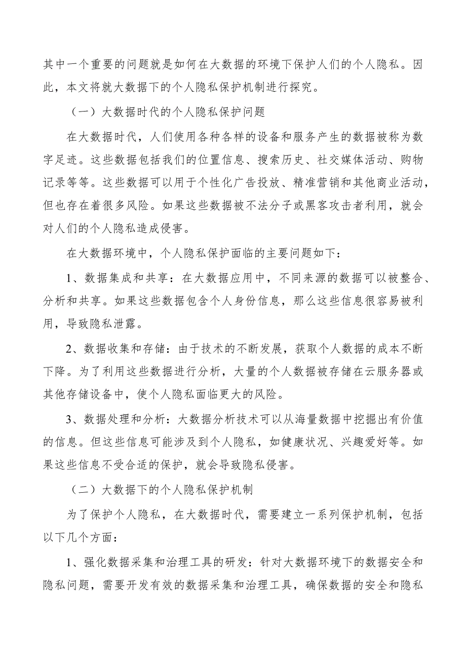 加强大模型训练数据采集及治理工具研发_第4页