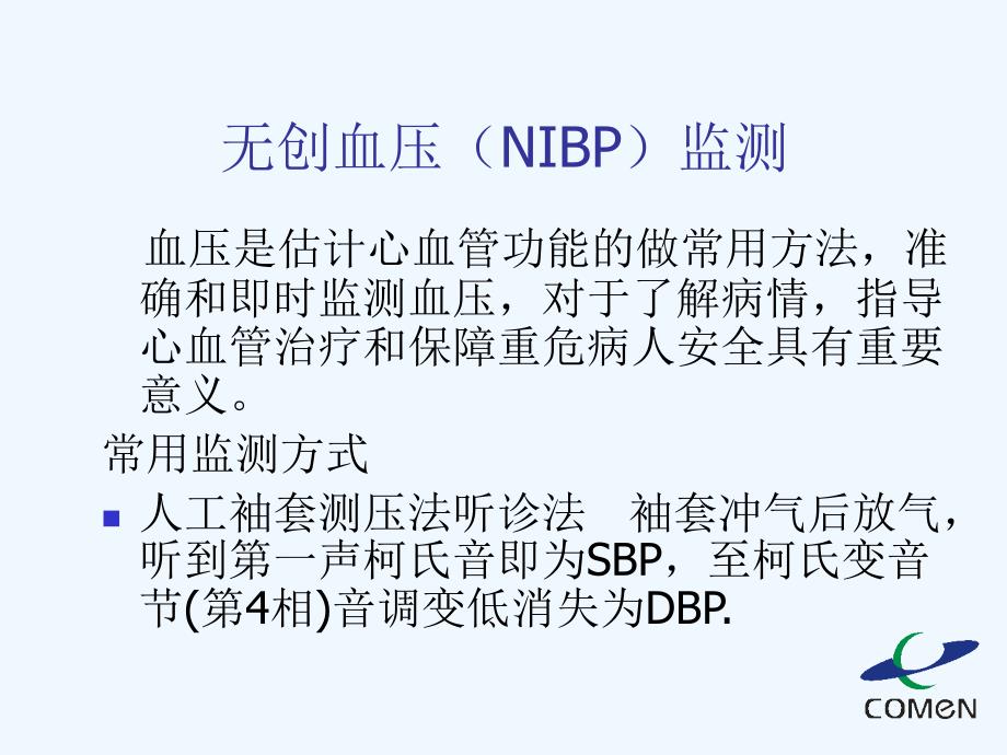 监护仪临床知识.ppt_第2页