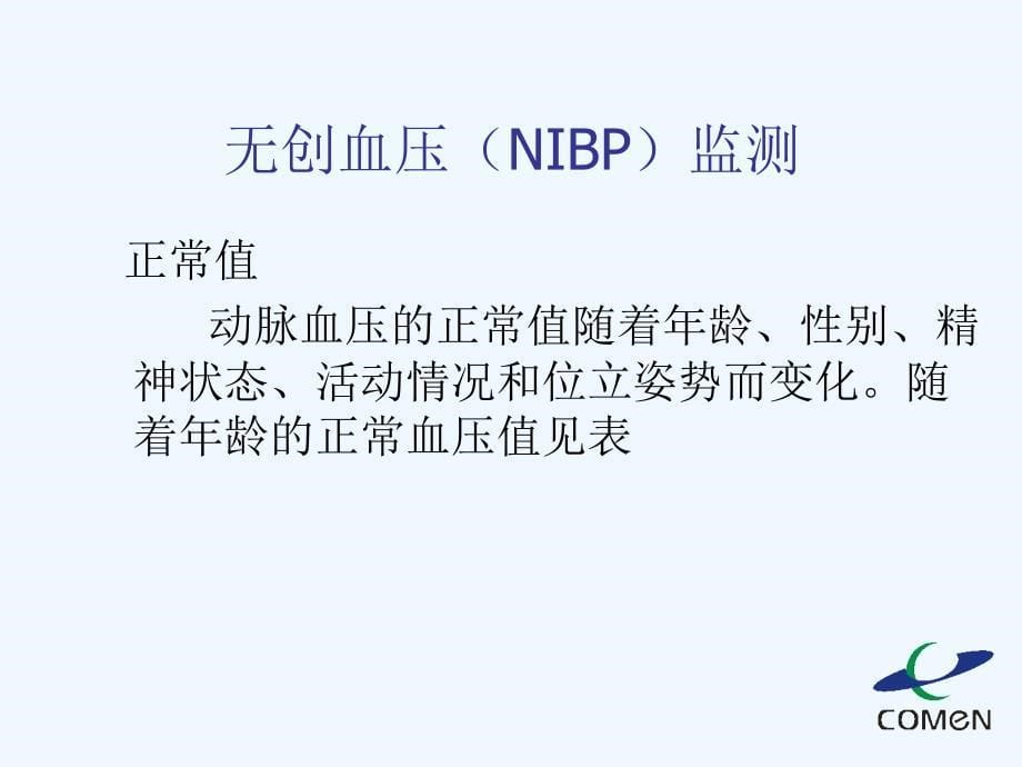 监护仪临床知识.ppt_第5页