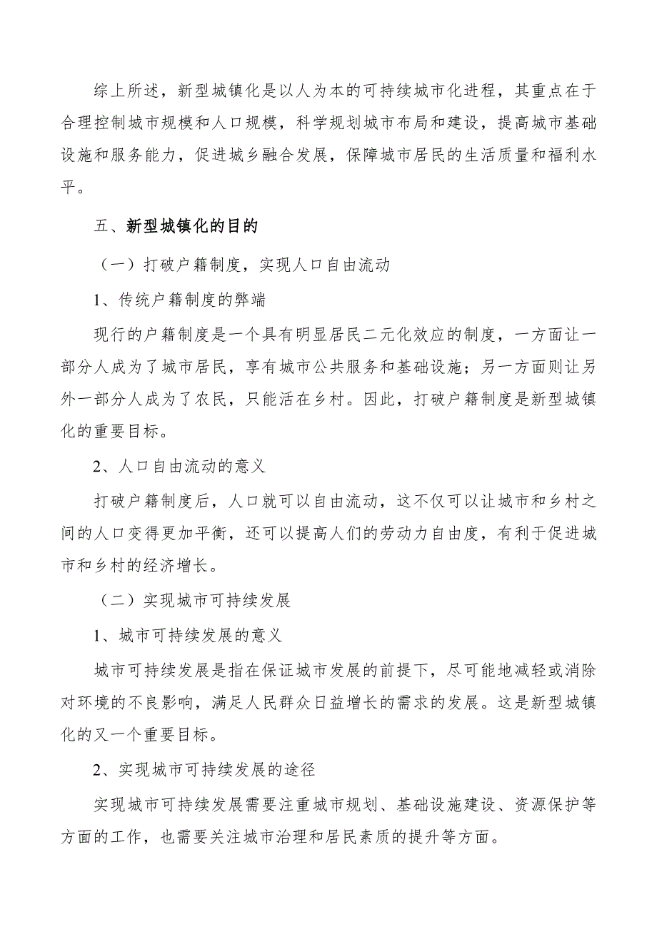 注重以人为本推进新型城镇化_第2页