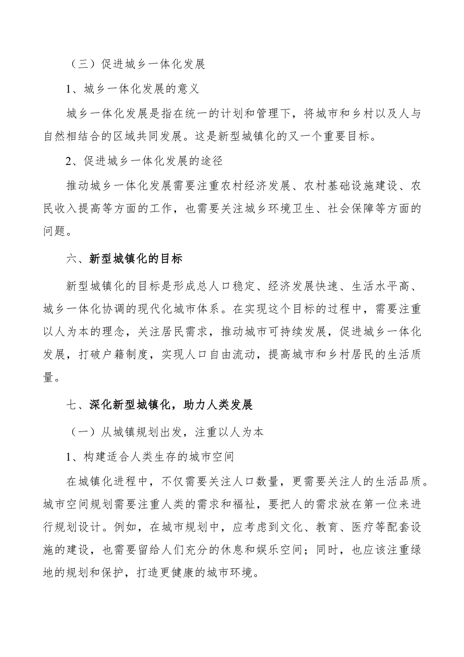 注重以人为本推进新型城镇化_第3页