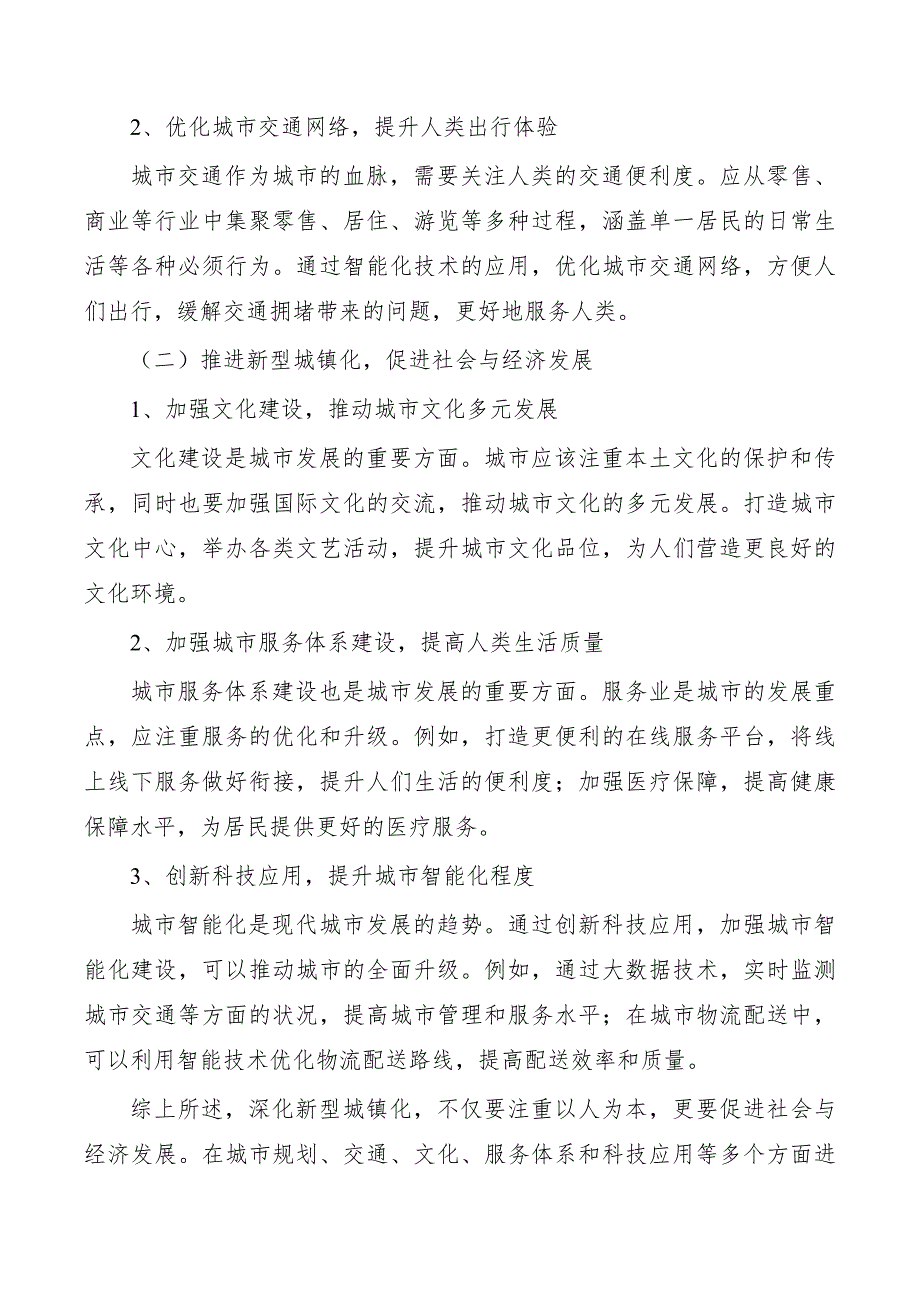 注重以人为本推进新型城镇化_第4页