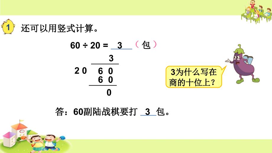 3.除数是整十数的口算和笔算除法(商是一位数)课件_第4页