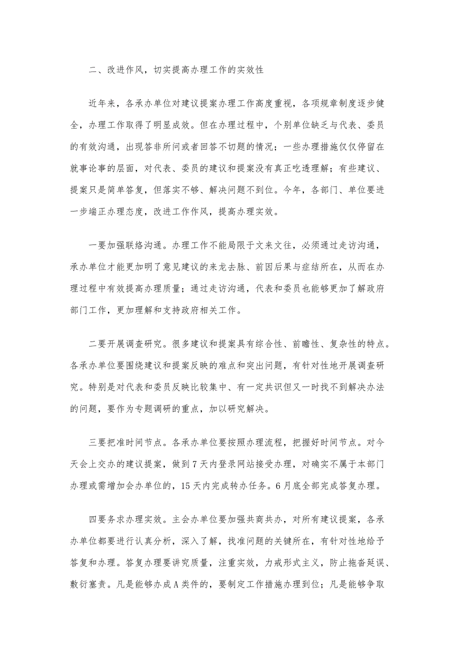 领导讲话稿汇编-在建议提案交办工作会议上的讲话_第3页