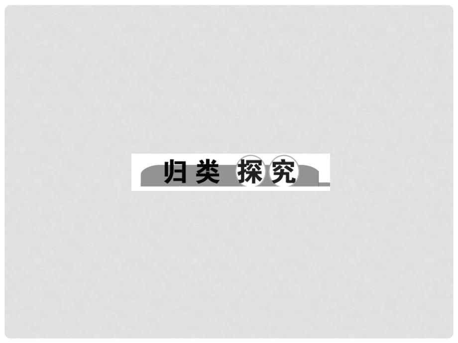 中考科学总复习 第二部分 专题聚焦 专题七 光学和热学课件_第2页