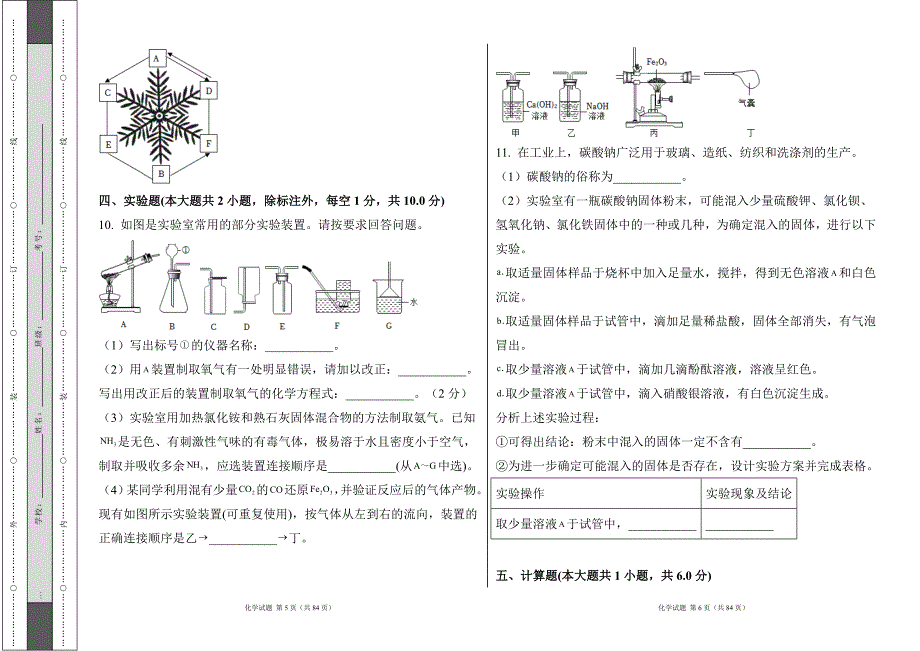 人教版2023年中考初中化学模拟试卷及答案(含四套题）_第3页