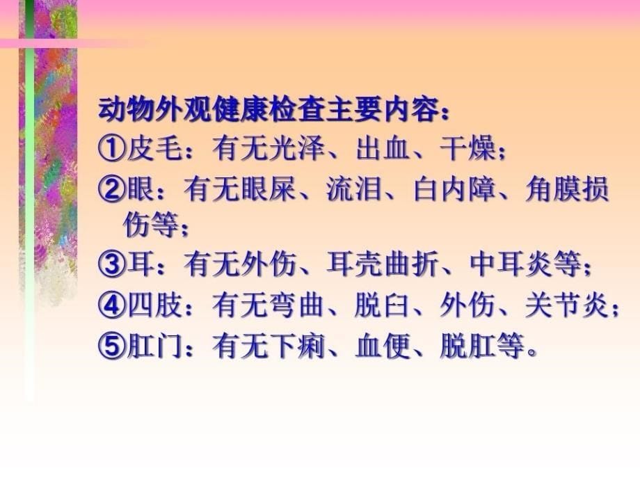 动物实验的基本技术和方法_第5页