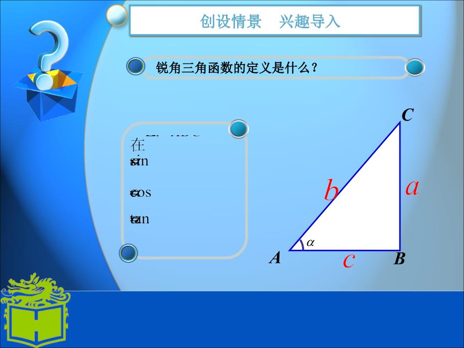 任意角的正弦函数余弦函数正切函数_第2页