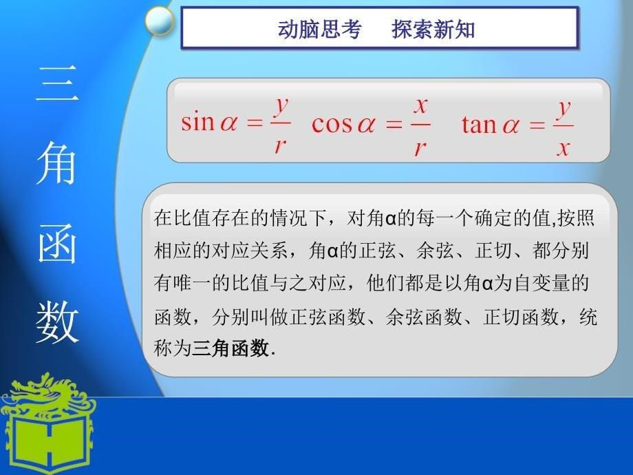 任意角的正弦函数余弦函数正切函数_第5页