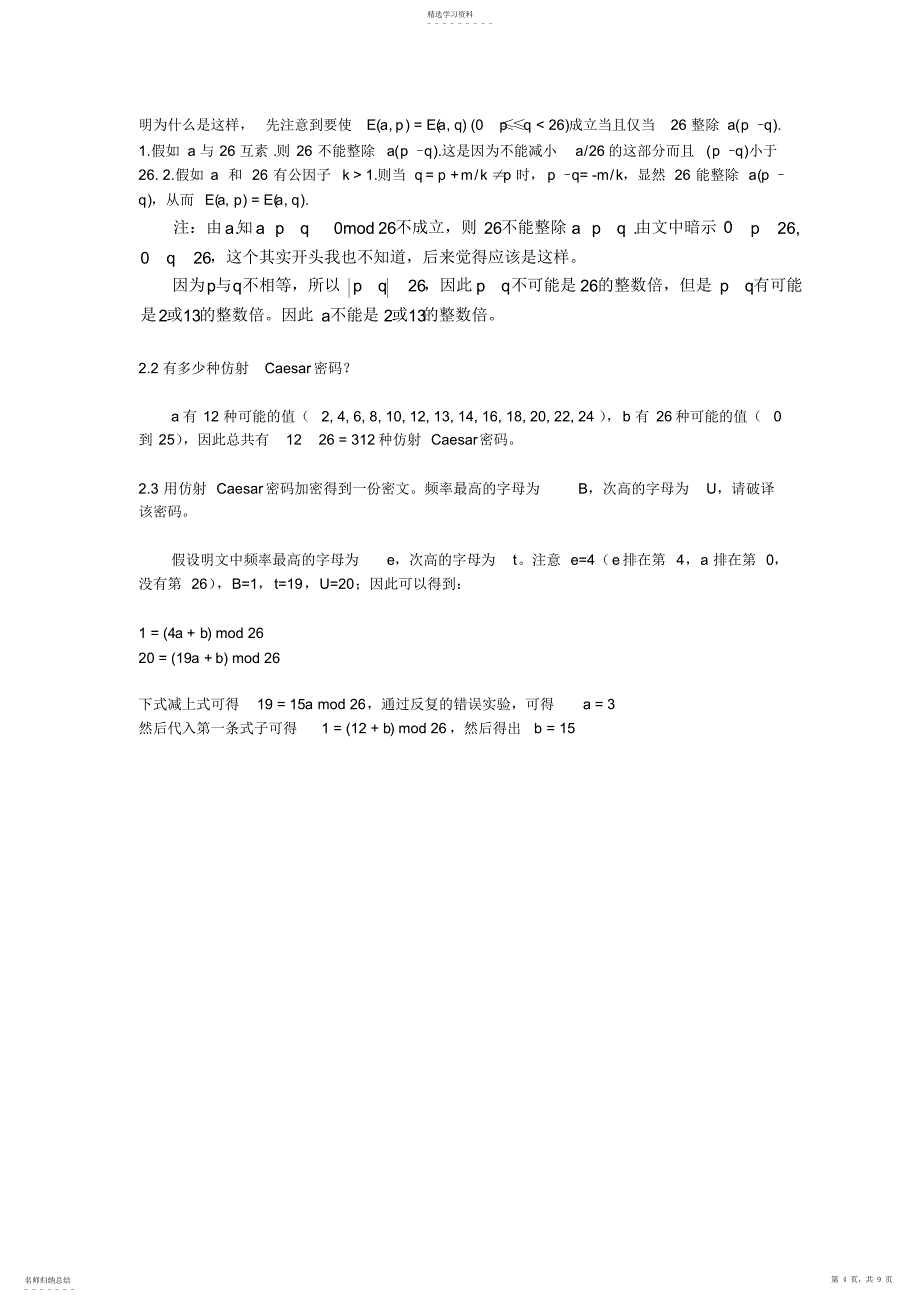 2022年密码编码学与网络安全第四版第二章答案翻译_第4页