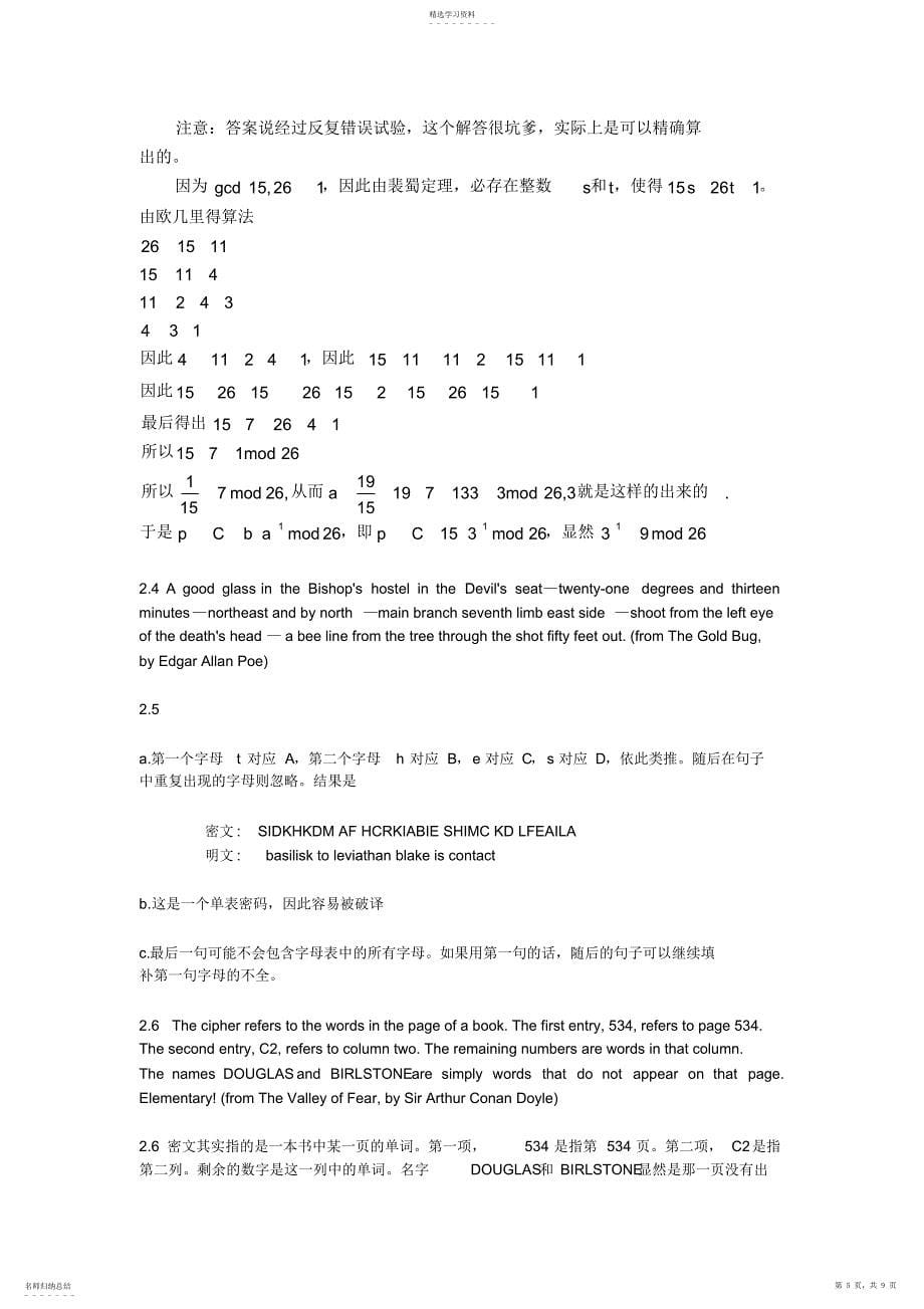 2022年密码编码学与网络安全第四版第二章答案翻译_第5页