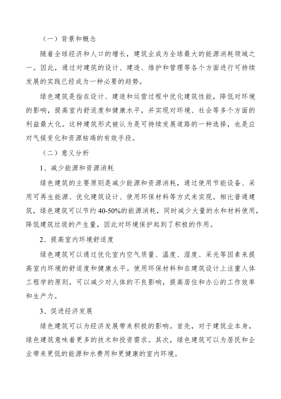 绿色建筑：双碳驱动建筑新概念_第2页