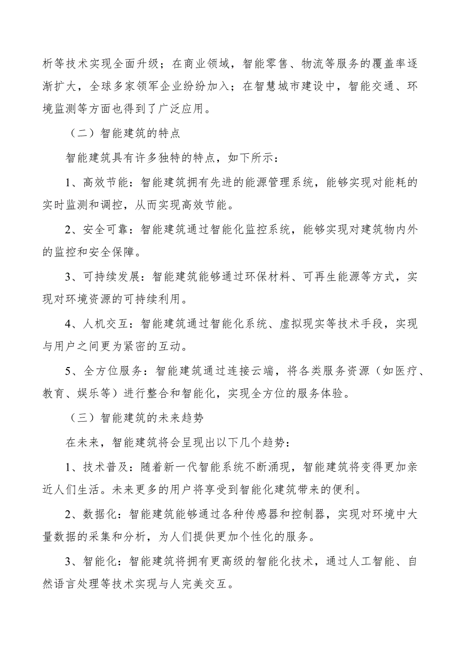 绿色建筑：双碳驱动建筑新概念_第4页