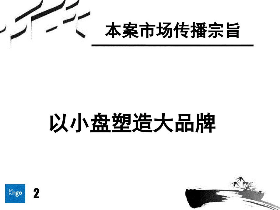 石家庄华泰项目广告表现沟通案54P_第2页