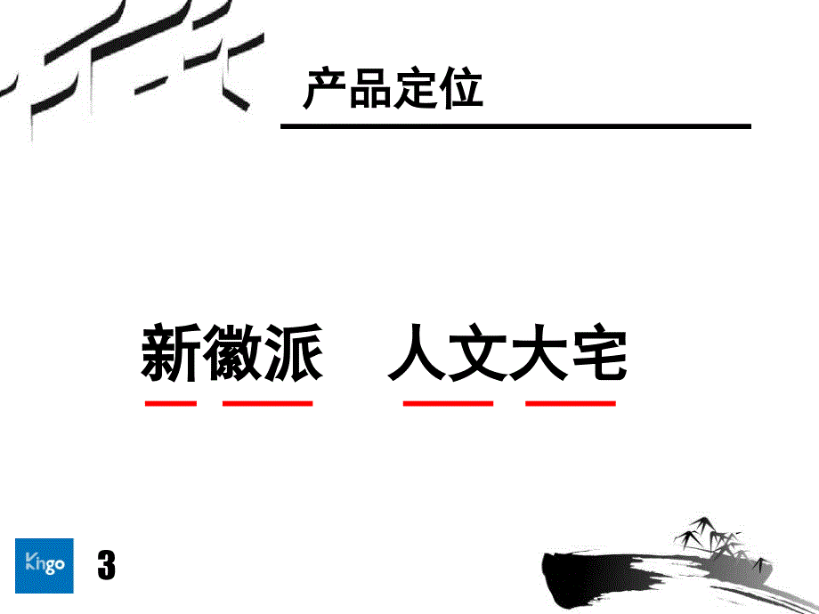 石家庄华泰项目广告表现沟通案54P_第3页