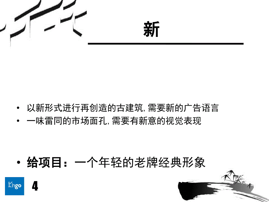 石家庄华泰项目广告表现沟通案54P_第4页