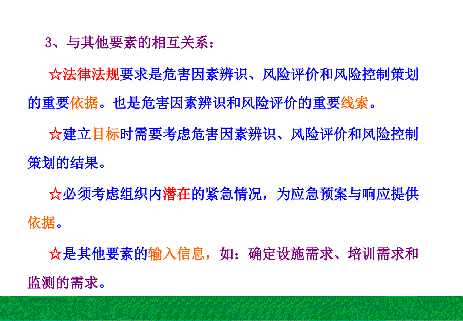 技能培训专题 危害识别及风险分析_第4页