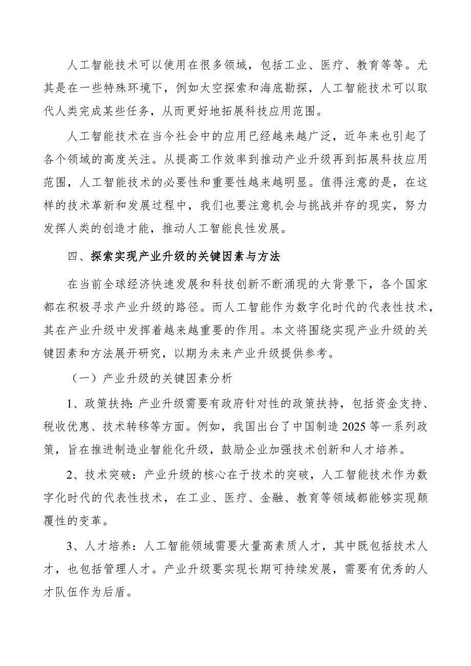 构建一批产业方阵产业能级完成新跃升_第3页