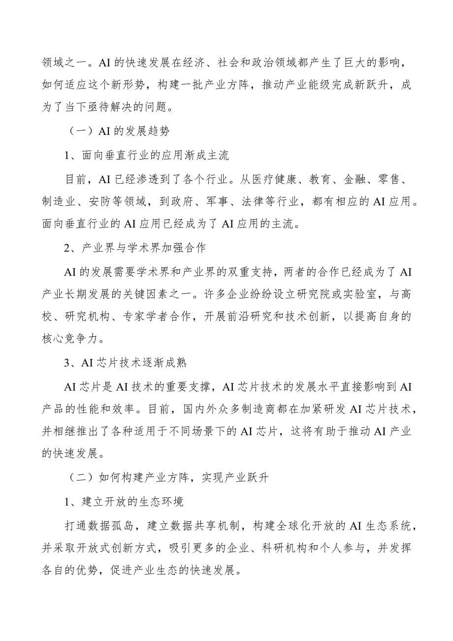 构建一批产业方阵产业能级完成新跃升_第5页