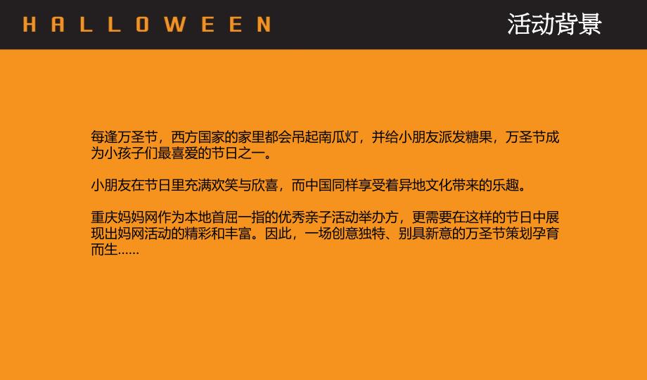 快乐魔法精灵之万圣节狂欢夜活动策划方案可编辑万圣节活动方案_第4页