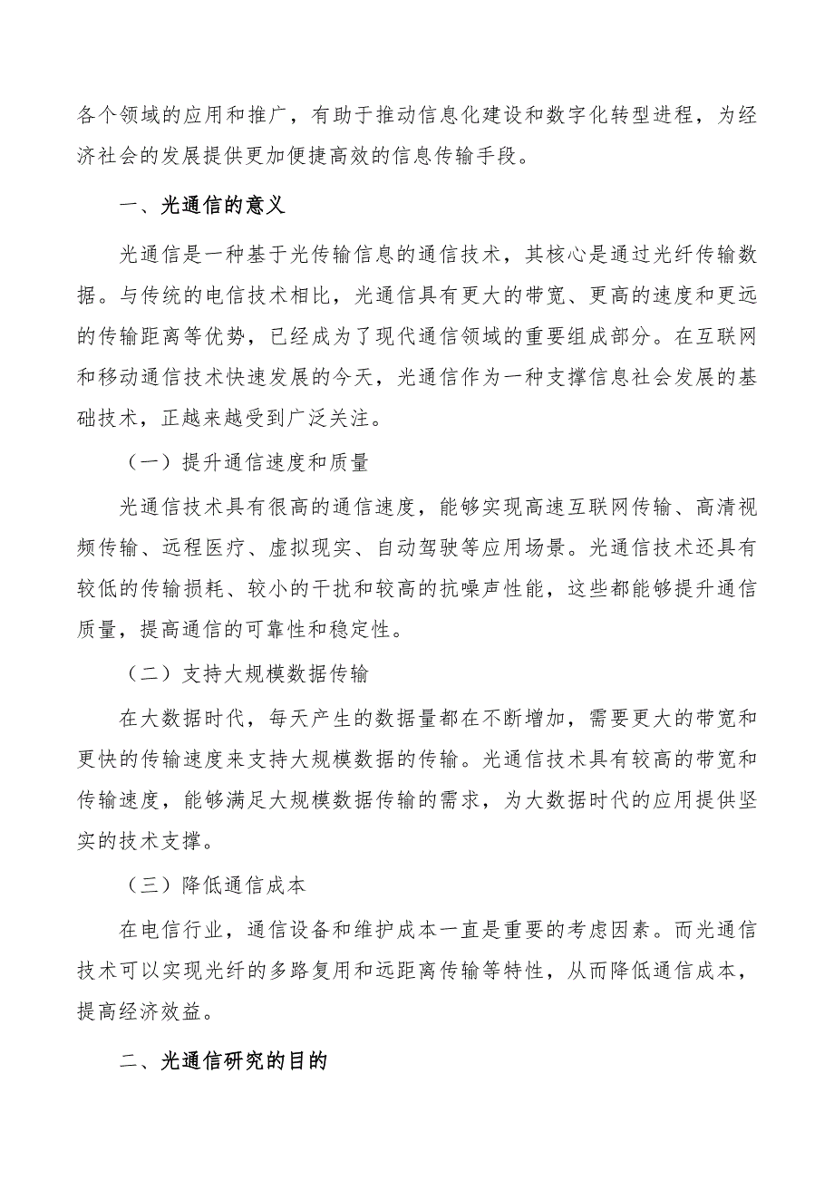 推动光通信关键核心技术加速突破_第2页