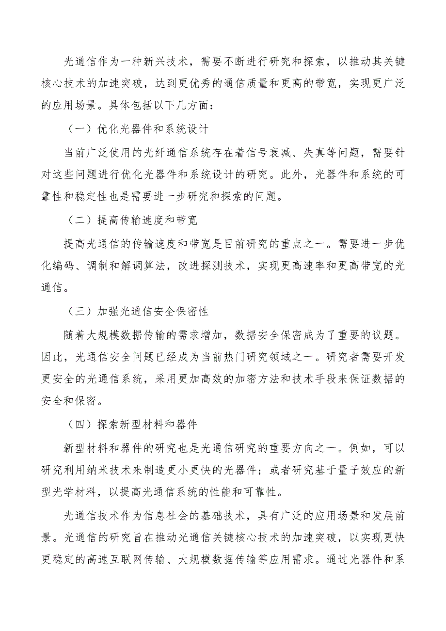 推动光通信关键核心技术加速突破_第3页