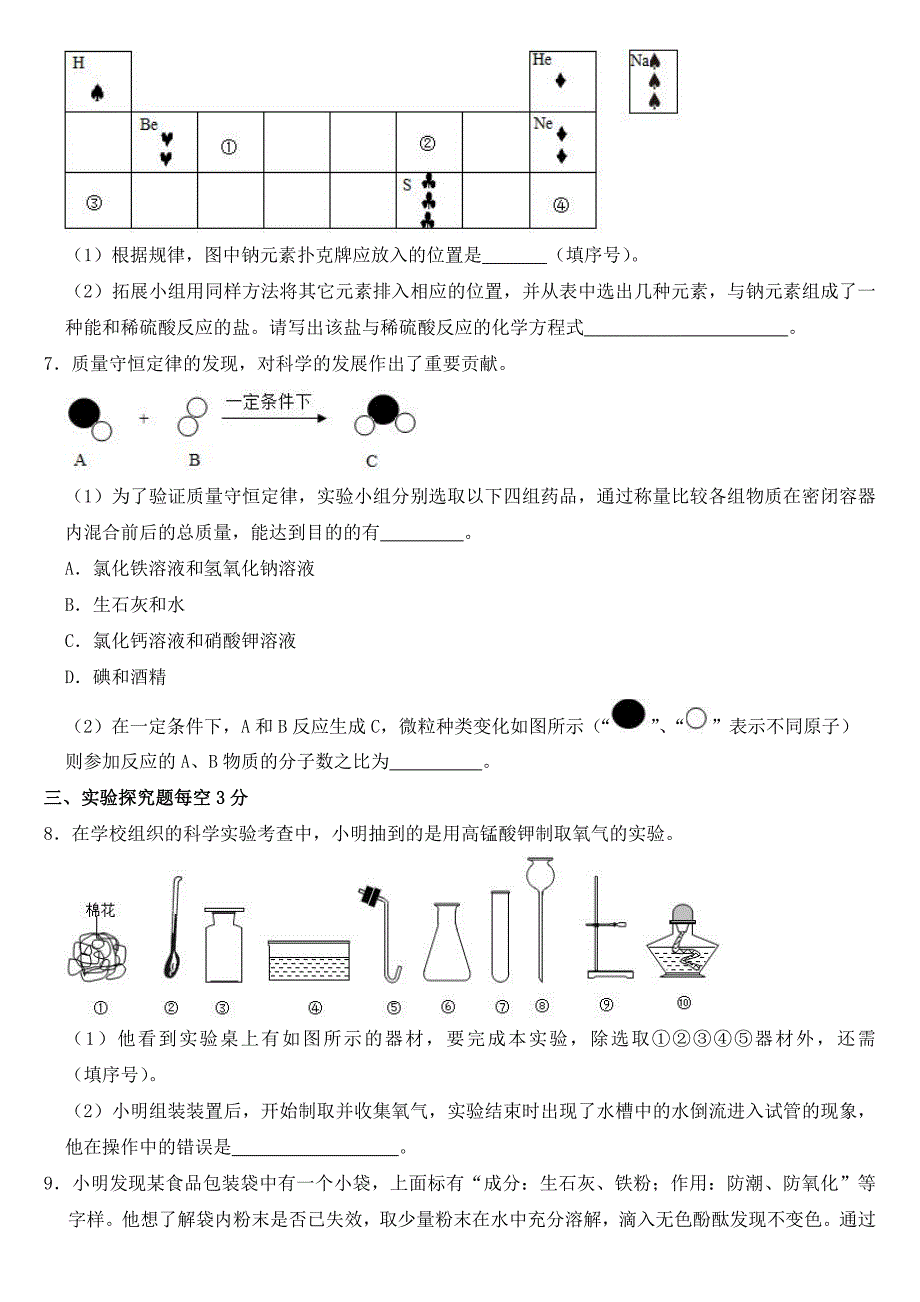 2019年浙江省嘉兴市、舟山市中考语数英物化五科试卷附真题答案_第2页