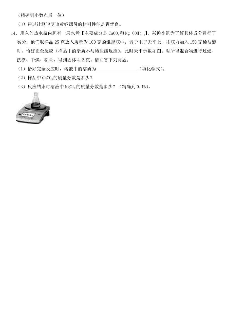 2019年浙江省嘉兴市、舟山市中考语数英物化五科试卷附真题答案_第5页