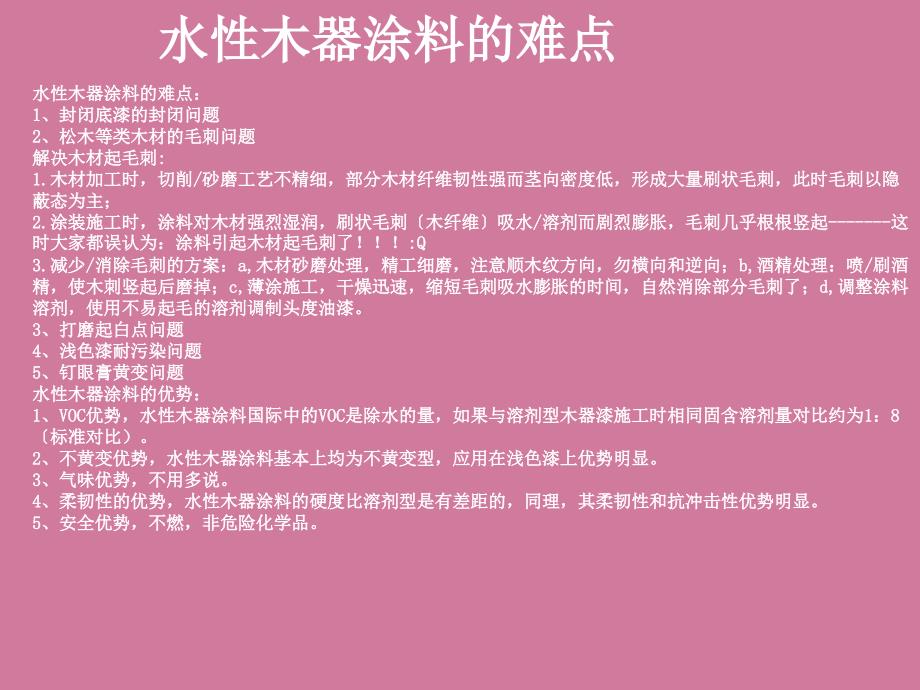 水性木器涂料施工常见的问题及解决办法ppt课件_第2页