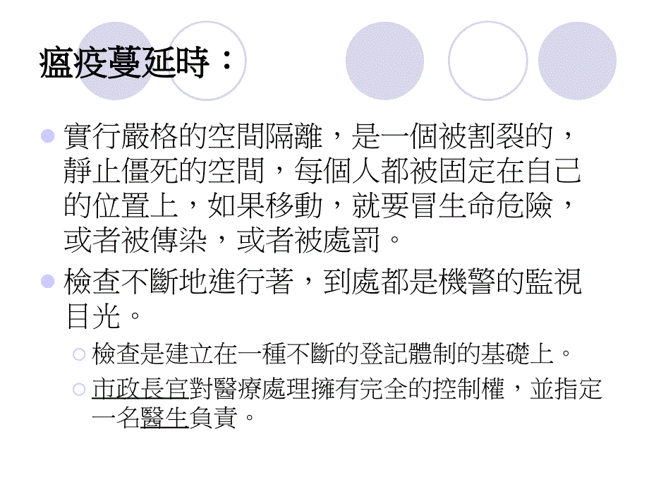 规训与惩罚四_第2页