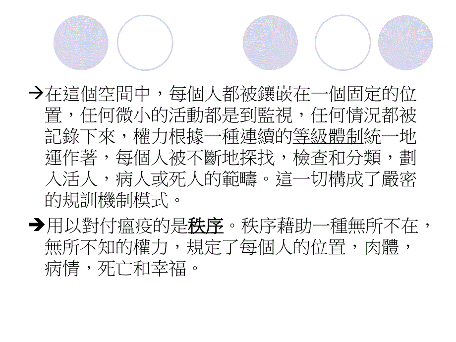 规训与惩罚四_第3页