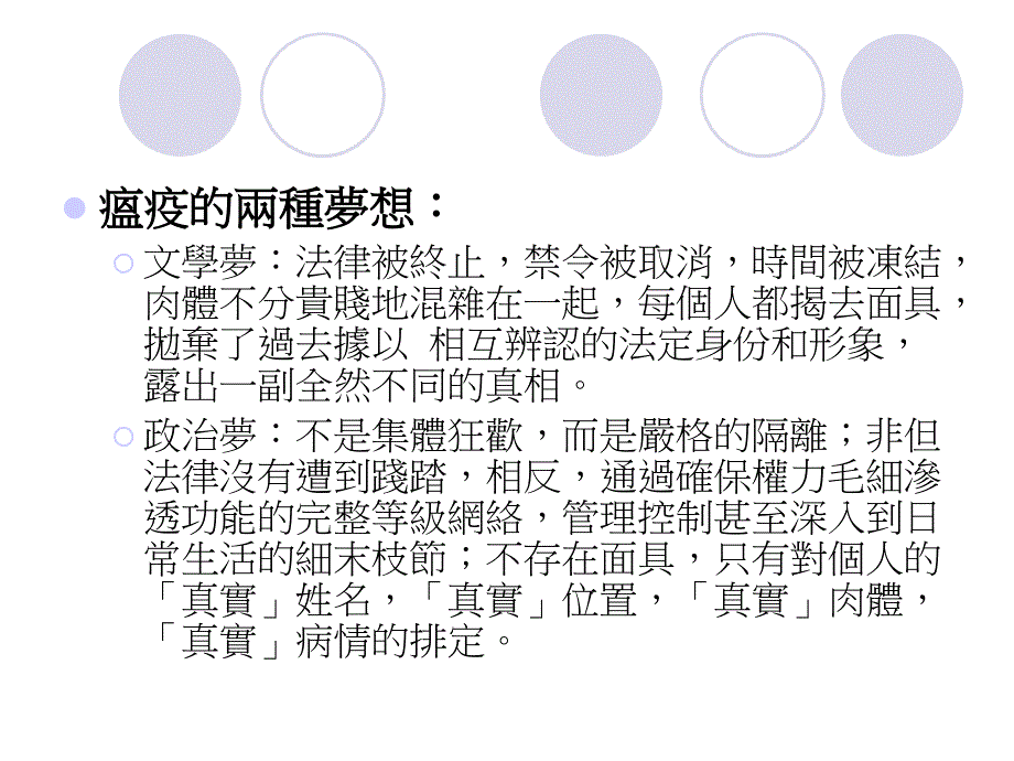 规训与惩罚四_第4页