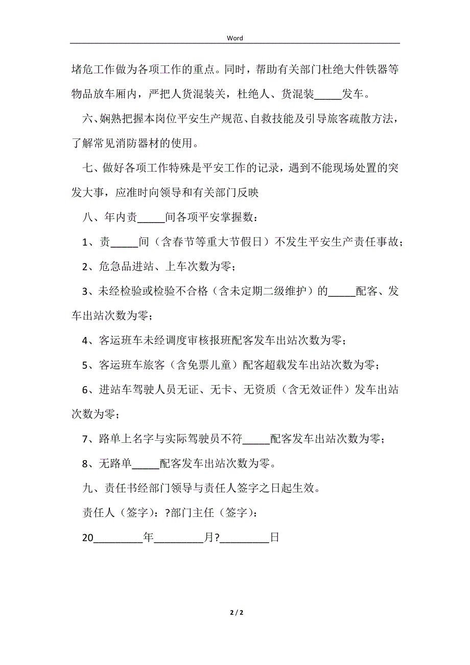 2023邵武汽车站(部门)安全责任书_第2页