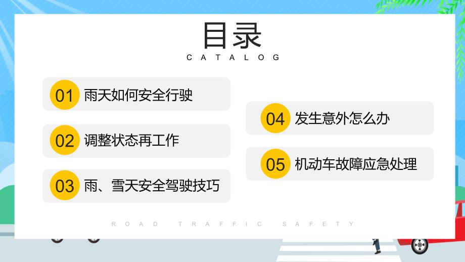 卡通风道路交通安全培训动态ppt演示_第2页