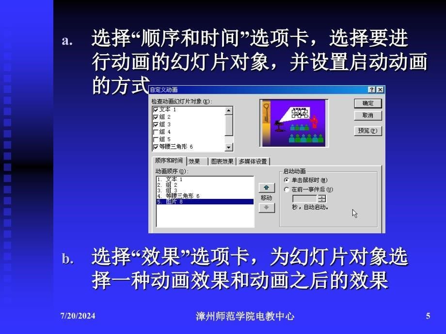 第五章 幻灯片的动画设置和放映_第5页