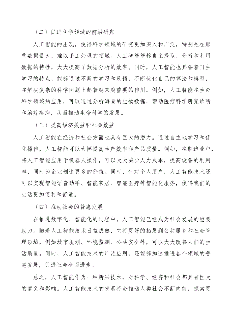 探索人工智能应用场景赋能与开放实施方案_第2页