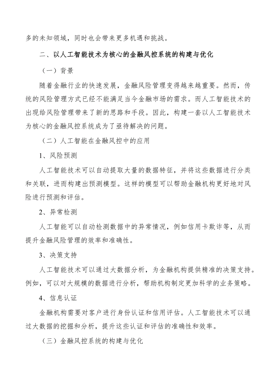 探索人工智能应用场景赋能与开放实施方案_第3页