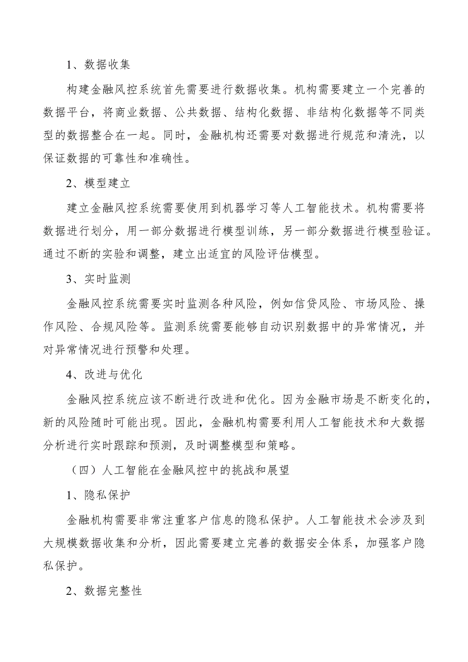 探索人工智能应用场景赋能与开放实施方案_第4页