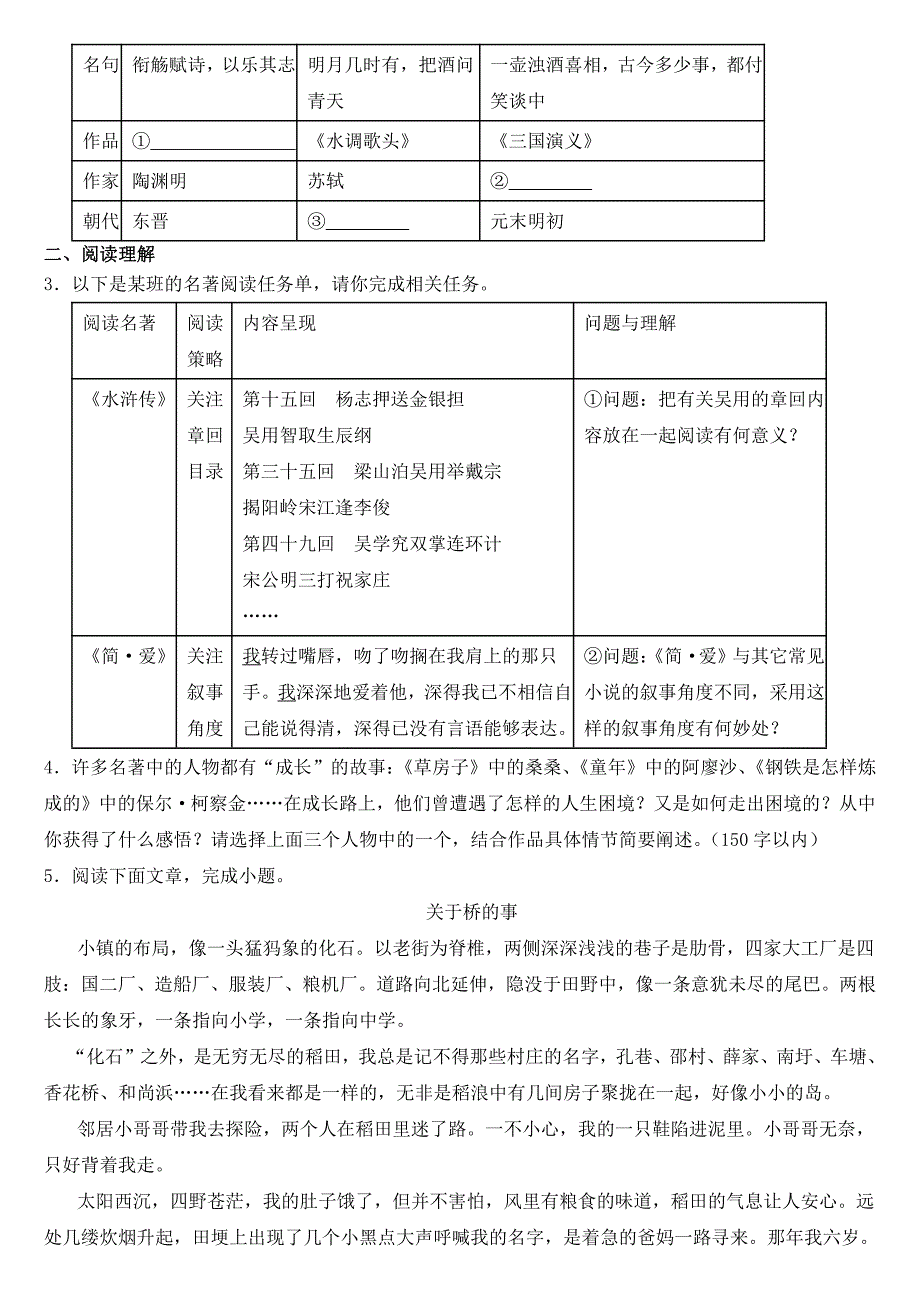 浙江省嘉兴市、舟山市2018年中考语文试卷附真题答案_第2页