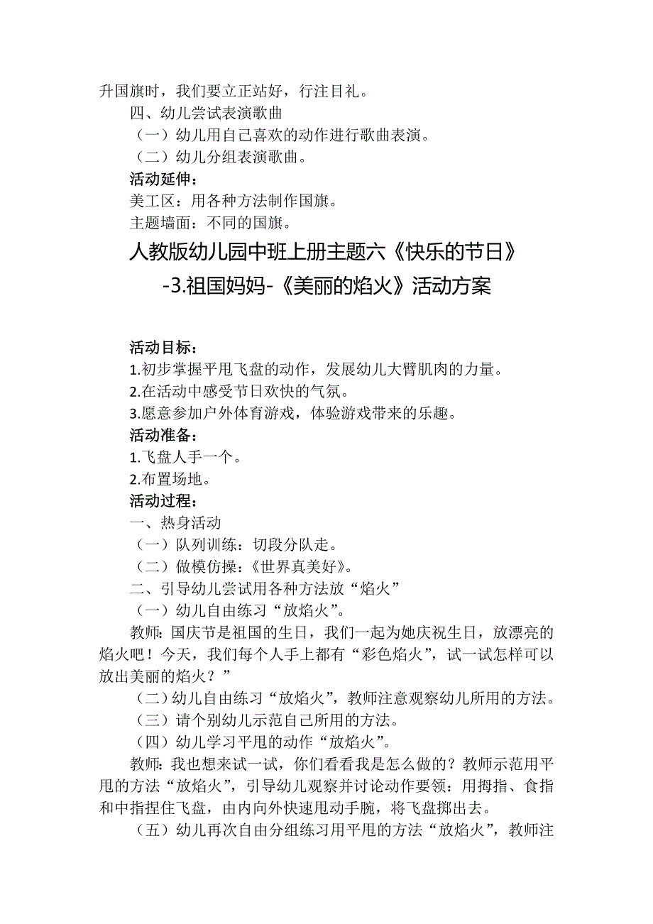 人教版幼儿园中班上册主题六《快乐的节日》-3.祖国妈妈活动方案(含五个方案）_第4页