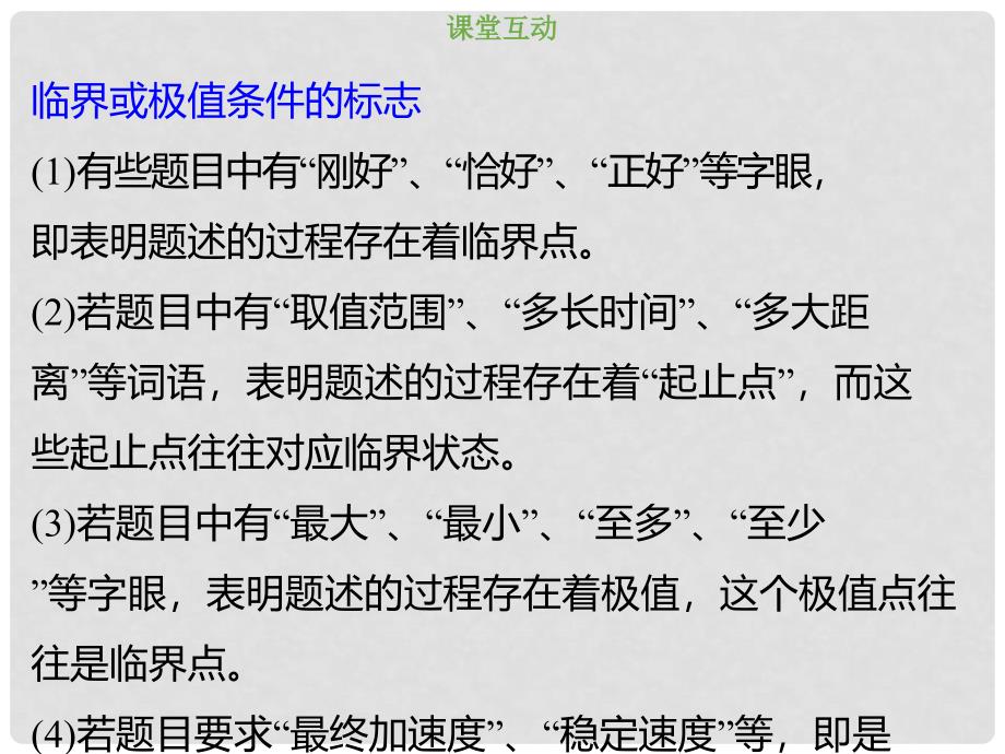 高考物理总复习 第三章 牛顿运动定律 334 热点突破 动力学中的临界和极值问题的分析方法课件_第2页