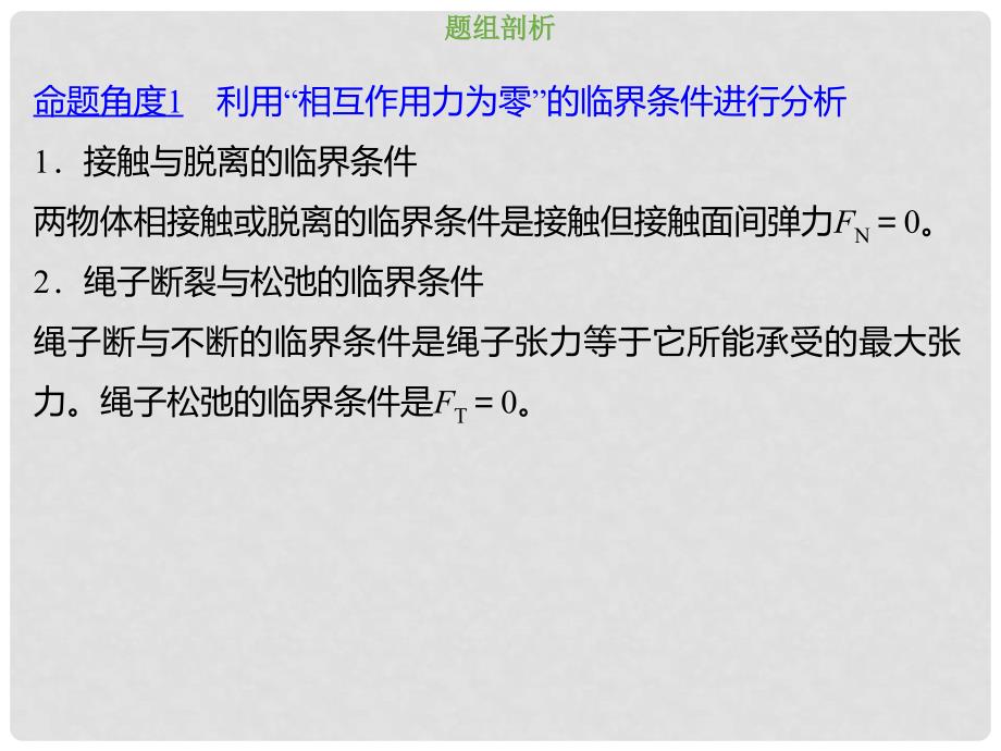 高考物理总复习 第三章 牛顿运动定律 334 热点突破 动力学中的临界和极值问题的分析方法课件_第3页