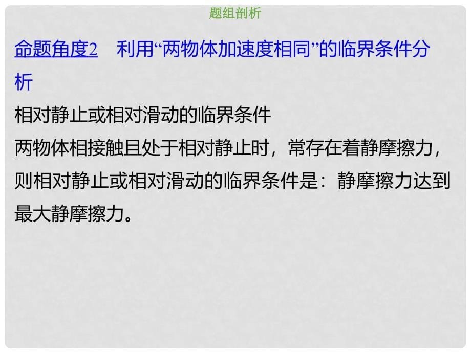 高考物理总复习 第三章 牛顿运动定律 334 热点突破 动力学中的临界和极值问题的分析方法课件_第5页