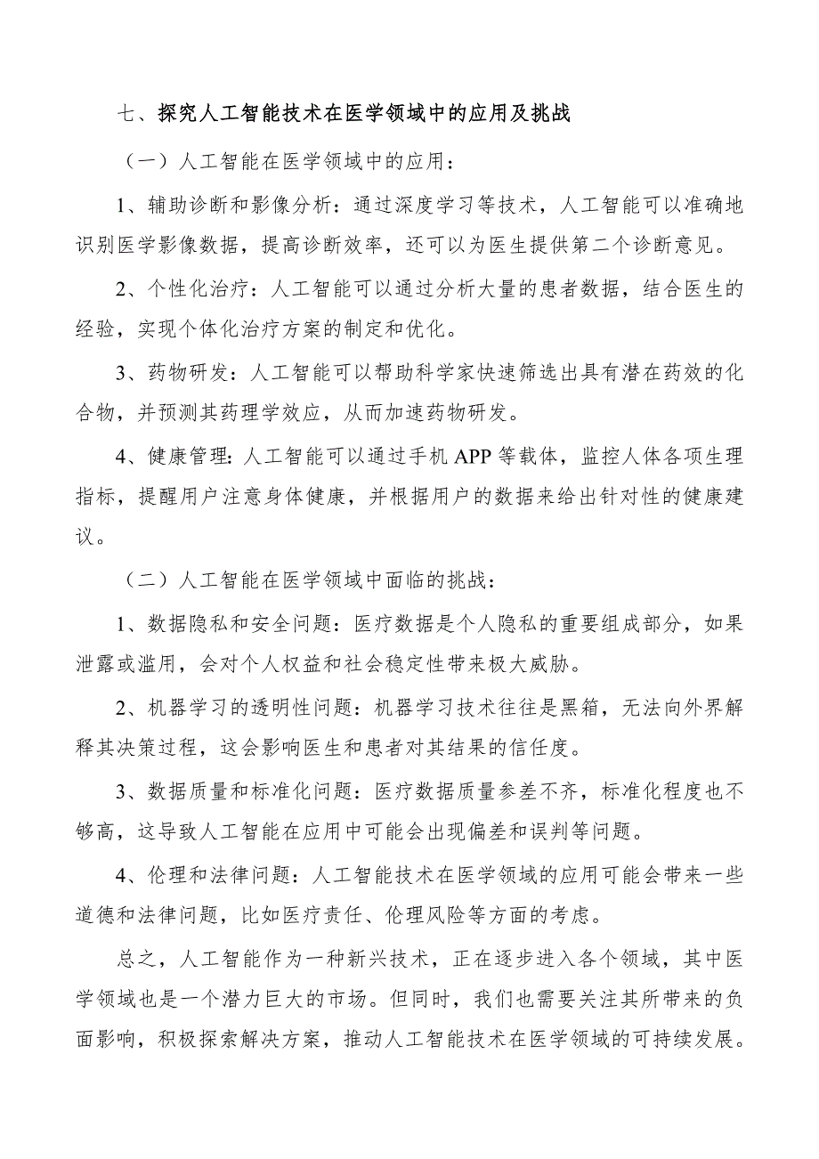 引领人工智能关键核心技术创新实施方案_第4页