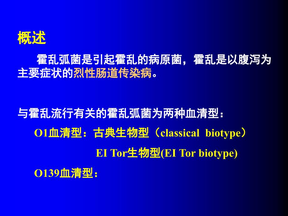 医学微生物学：16章弧菌属_第3页