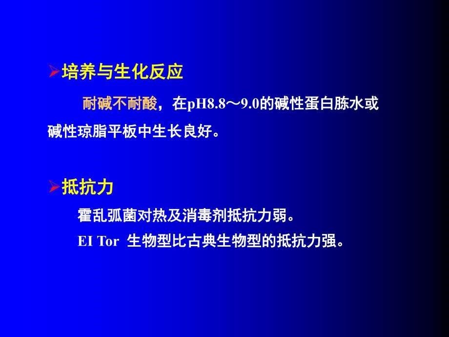 医学微生物学：16章弧菌属_第5页