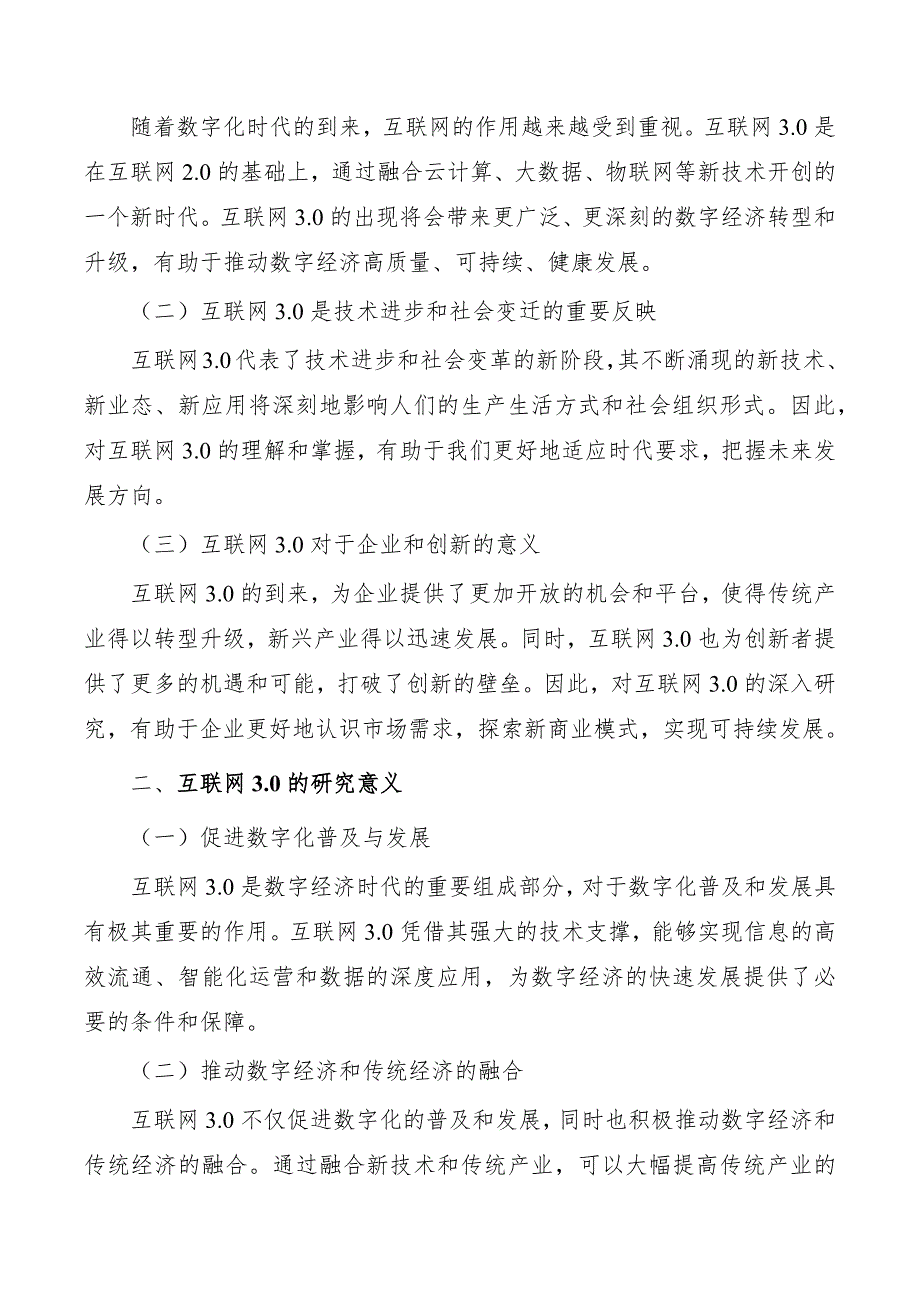 支撑互联网3.0场景应用和产业发展实施方案_第2页