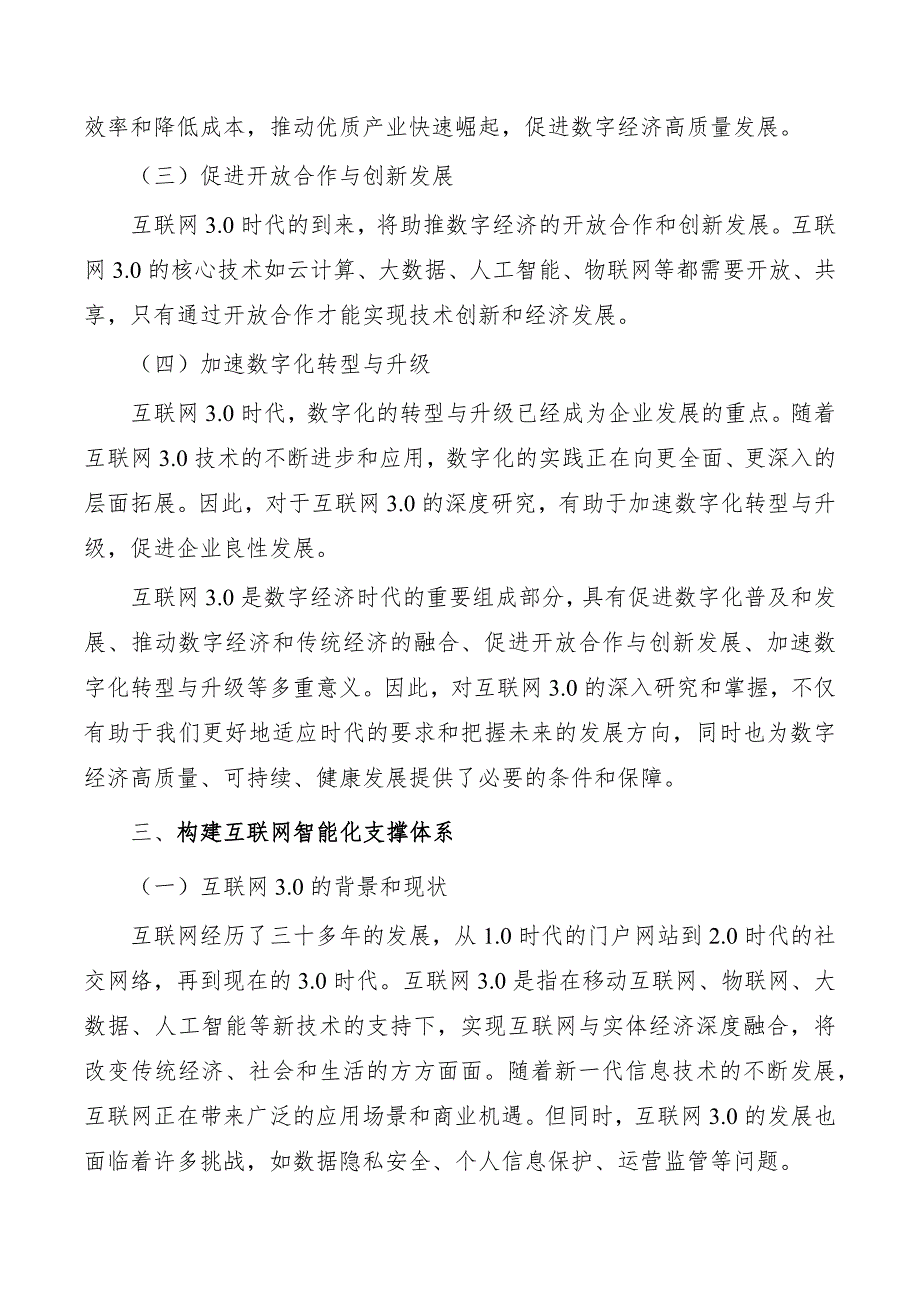 支撑互联网3.0场景应用和产业发展实施方案_第3页